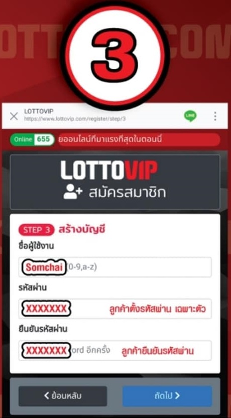 สมัครสมาชิก LOTTO VIP