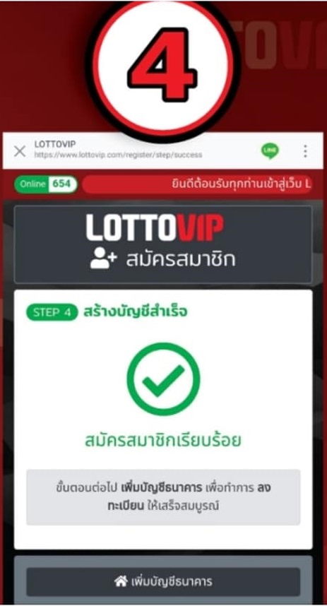 สมัครสมาชิก LOTTO VIP