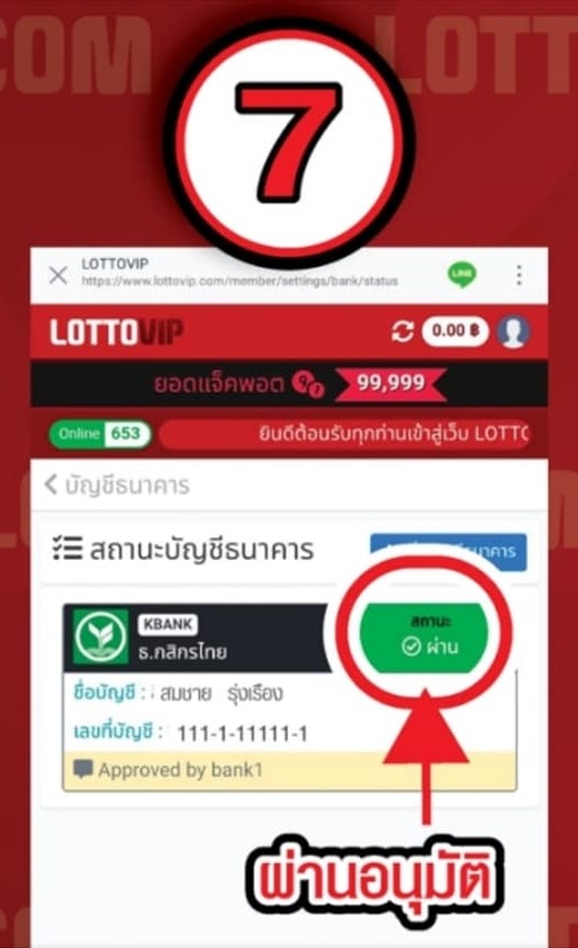 สมัครสมาชิก LOTTO VIP