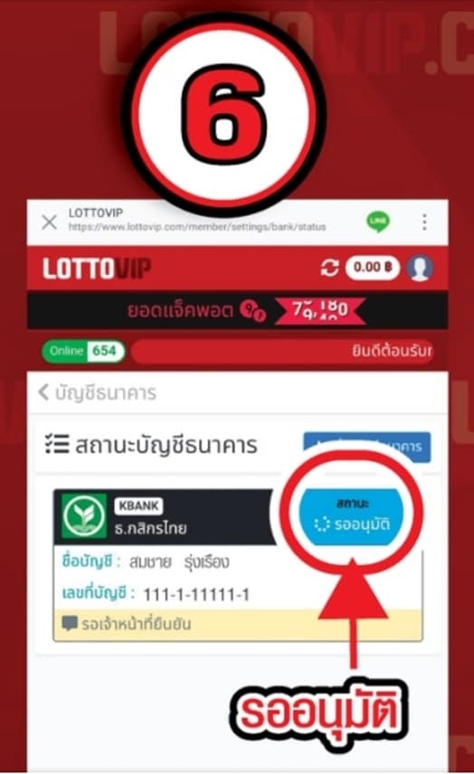 สมัครสมาชิก LOTTO VIP