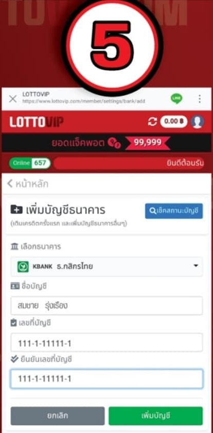 สมัครสมาชิก LOTTO VIP