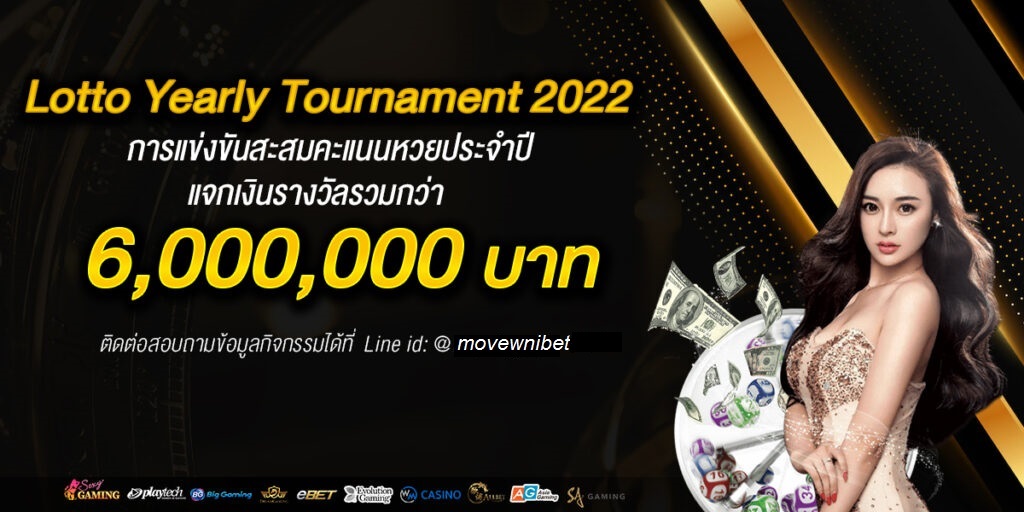 MAWINBET เปลื่ยนเป็น Movewinbet เกมสล๊อต คาสิโน หวยออนไลน์