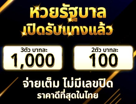 หวย อุ่นใจ เว็บหวยออนไลน์ที่ดีที่สุดอันดับ 1 ของไทย สมัครสมาชิก