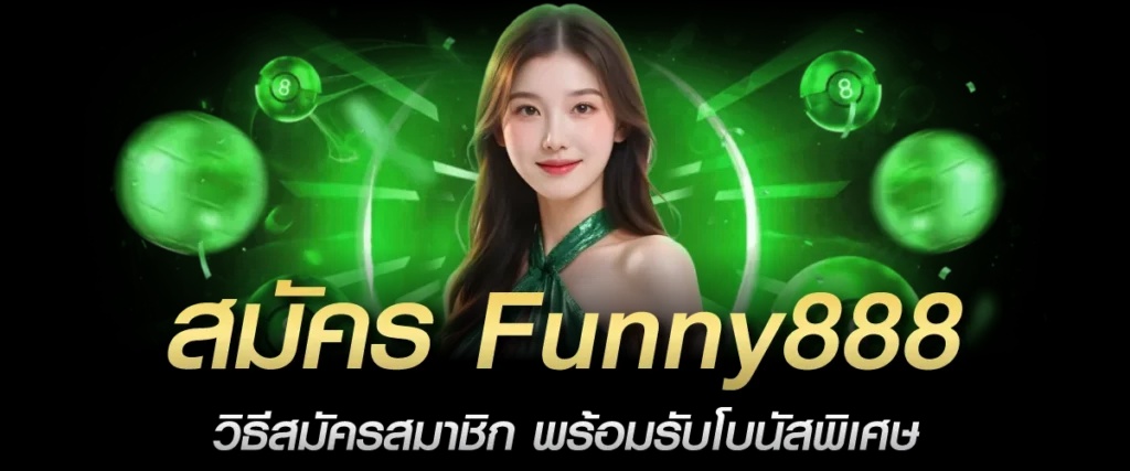 สล็อตเว็บตรง ไม่ผ่านเอเย่นต์ เกม funny888 คาสิโนออนไลน์ เว็บหวย