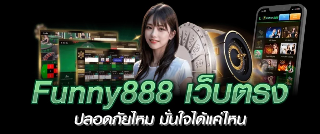 สล็อตเว็บตรง ไม่ผ่านเอเย่นต์ เกม funny888 คาสิโนออนไลน์ เว็บหวย