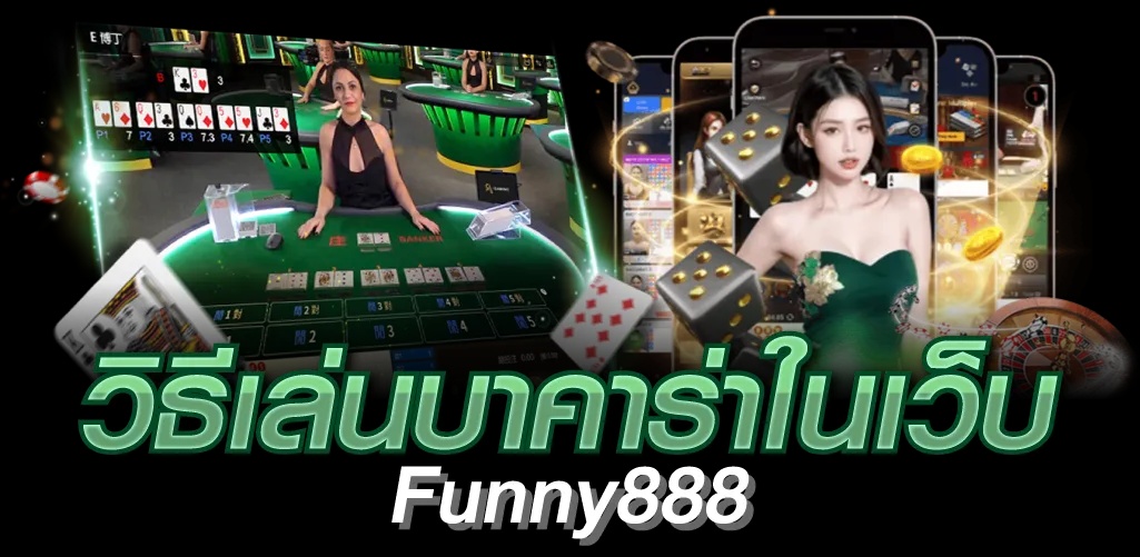 สล็อตเว็บตรง ไม่ผ่านเอเย่นต์ เกม funny888 คาสิโนออนไลน์ เว็บหวย